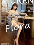 Xiuren秀人网 2022.11.14 NO.5852 朱可儿Flora(73)